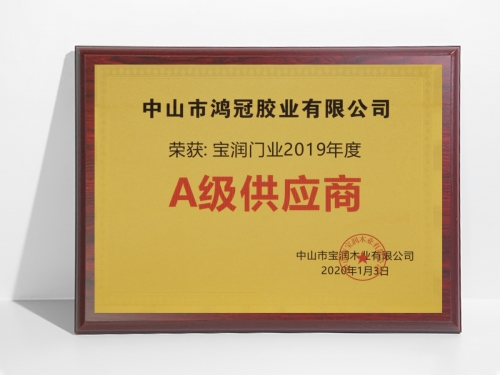 A級供應(yīng)商