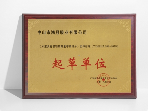 《木家具有害物質(zhì)限量等級細(xì)分》起草單位